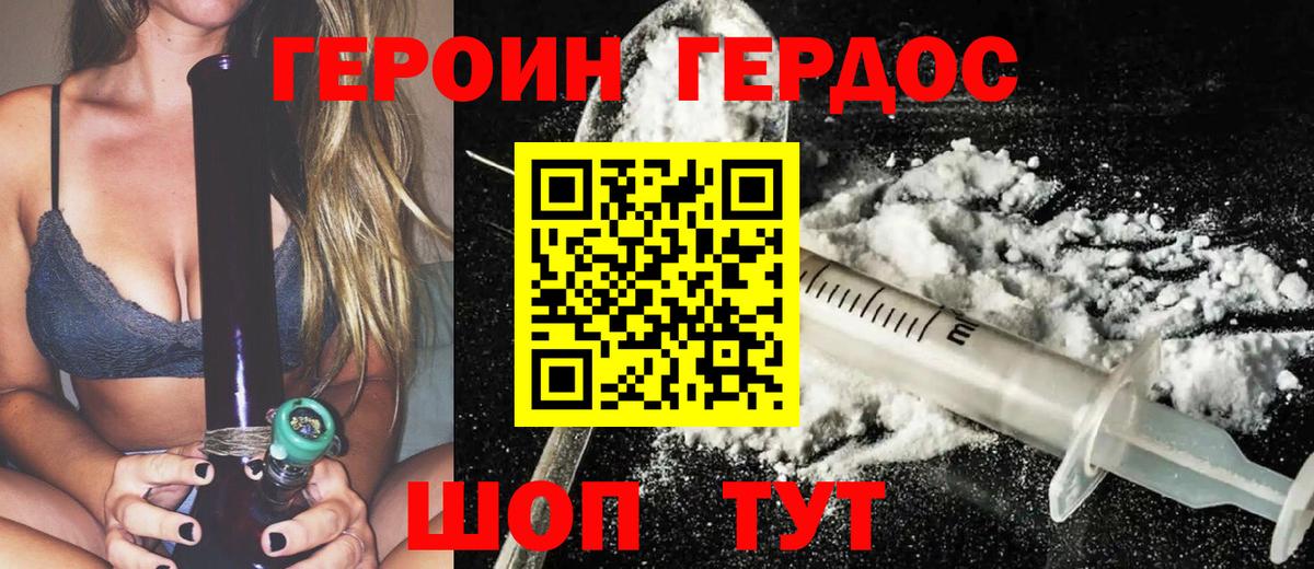 Героин хмурый  Великий Новгород 
