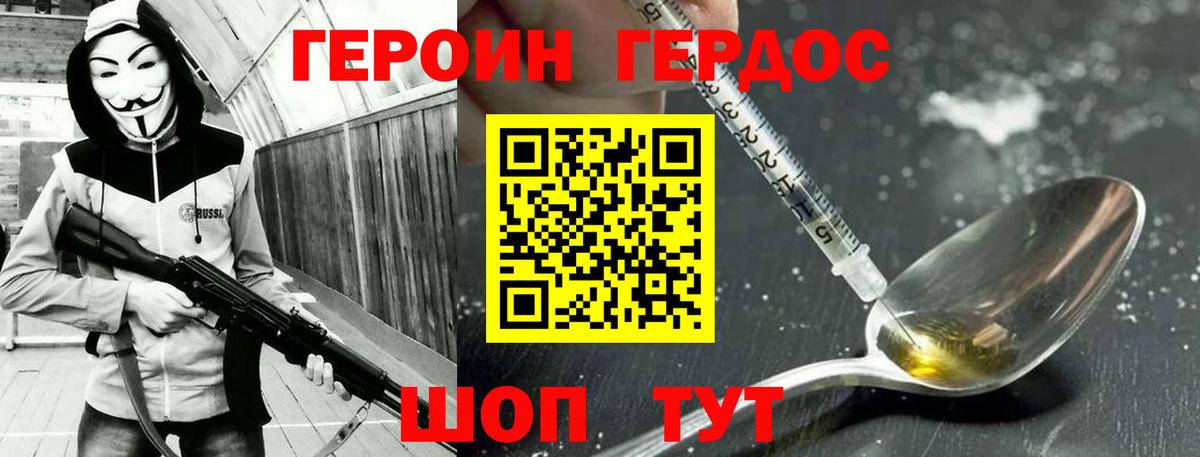 Героин Heroin  Вход с VPN  Великий Новгород 