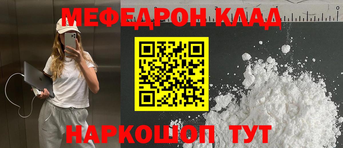 МЕФ mephedrone  Мефедрон  МЕФ мяу мяу  Великий Новгород 
