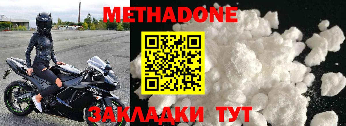 МЕТАДОН кристалл Великий Новгород